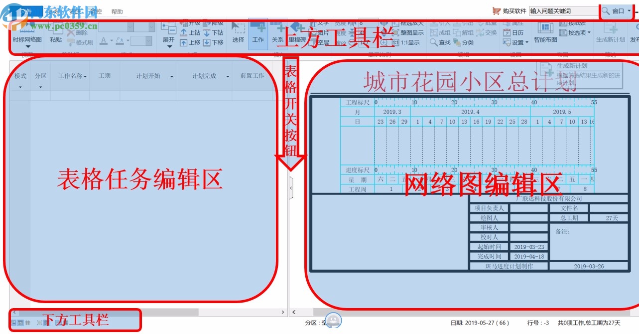 廣聯(lián)達斑馬進度計劃2020