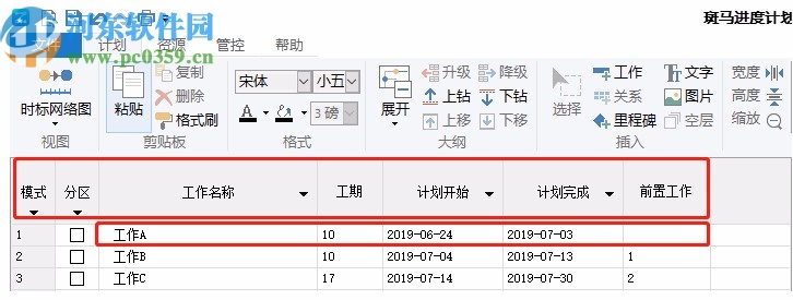 廣聯(lián)達斑馬進度計劃2020