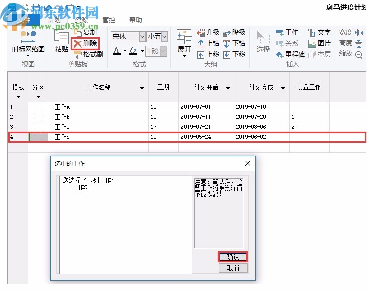 廣聯(lián)達斑馬進度計劃2020