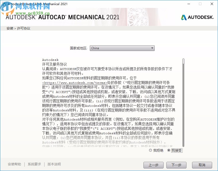 autocad mechanical2021中文破解版