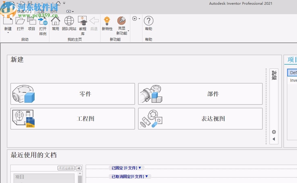 inventor professional 2021中文破解版 64位