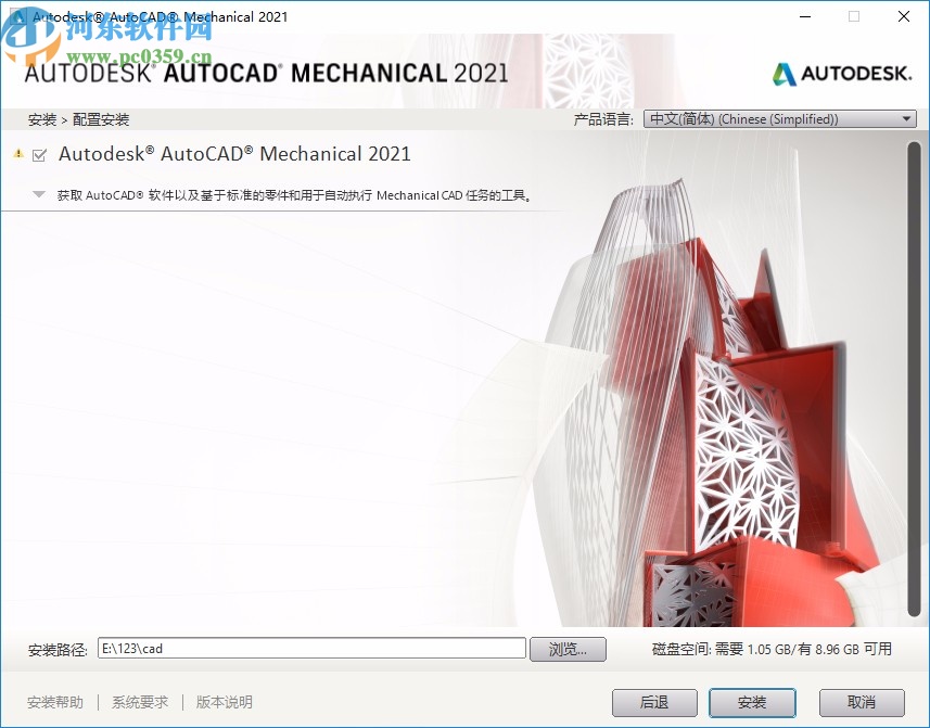 autocad mechanical2021中文破解版