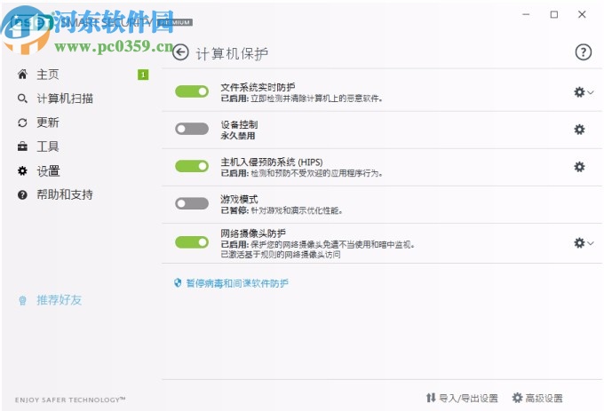 eset smart security 8中文破解版