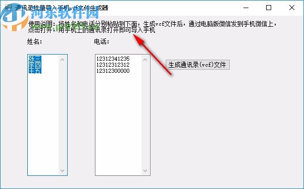 通訊錄批量導入手機vcf文件生成器