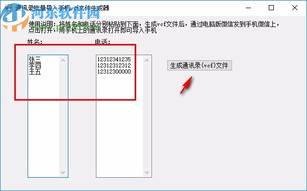 通訊錄批量導入手機vcf文件生成器