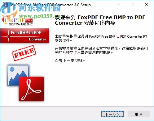 FoxPDF免費(fèi)BMP轉(zhuǎn)換成PDF格式轉(zhuǎn)換器