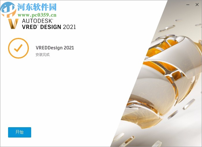 Autodesk VRED Design 2021注冊(cè)機(jī)