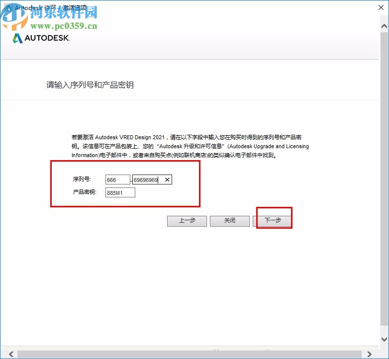 Autodesk VRED Design 2021注冊(cè)機(jī)