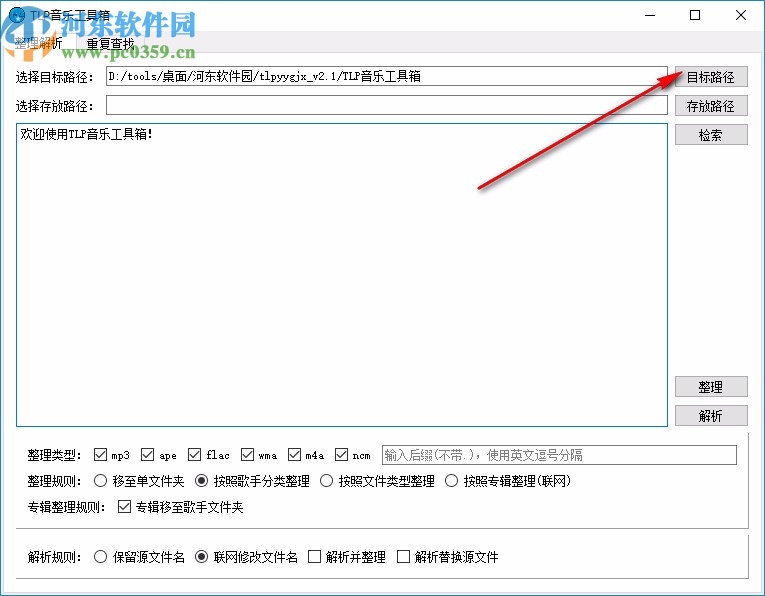 TLP音樂工具箱