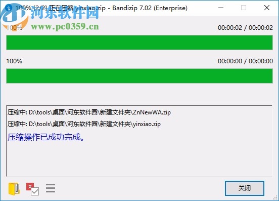 bandizip Enterprise