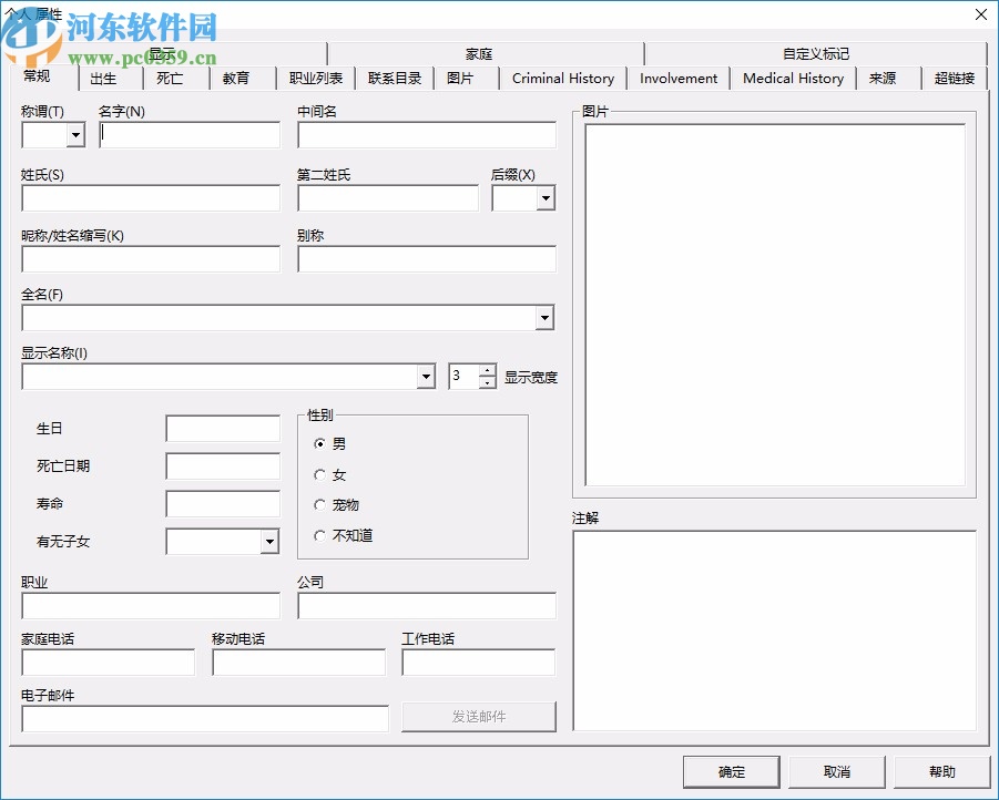 GenoPro(家譜族譜制作軟件)