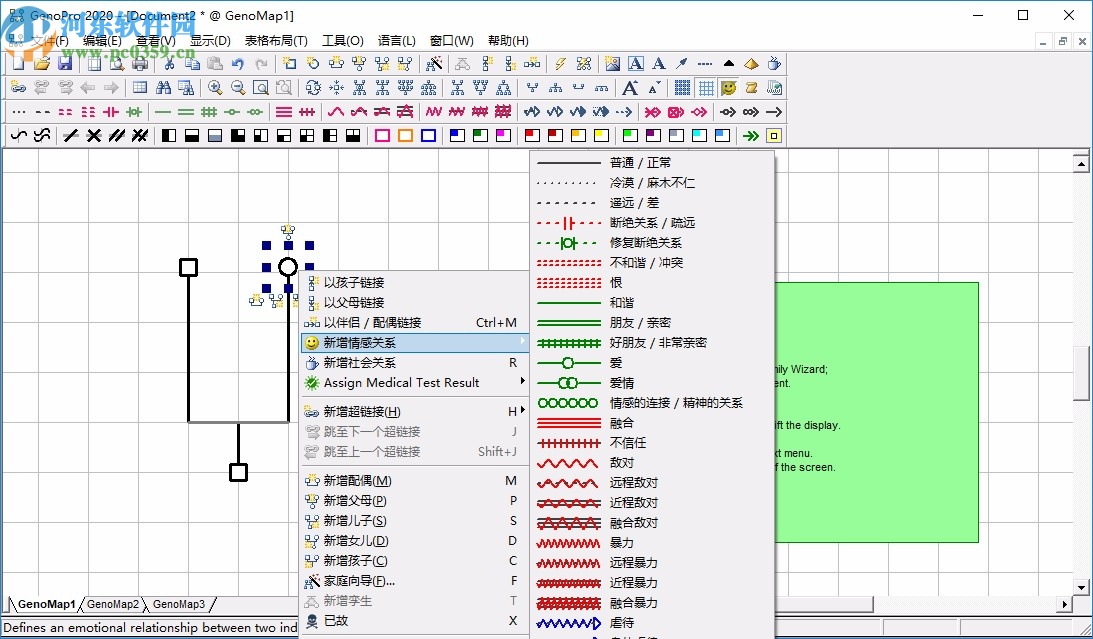 GenoPro(家譜族譜制作軟件)