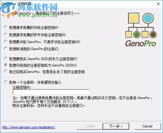 GenoPro(家譜族譜制作軟件)