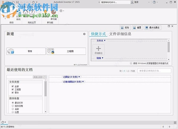 autodesk inventor LT 2021簡(jiǎn)體中文語言包