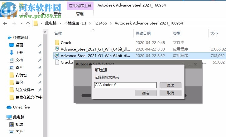 Autodesk Advance Steel 2021破解版