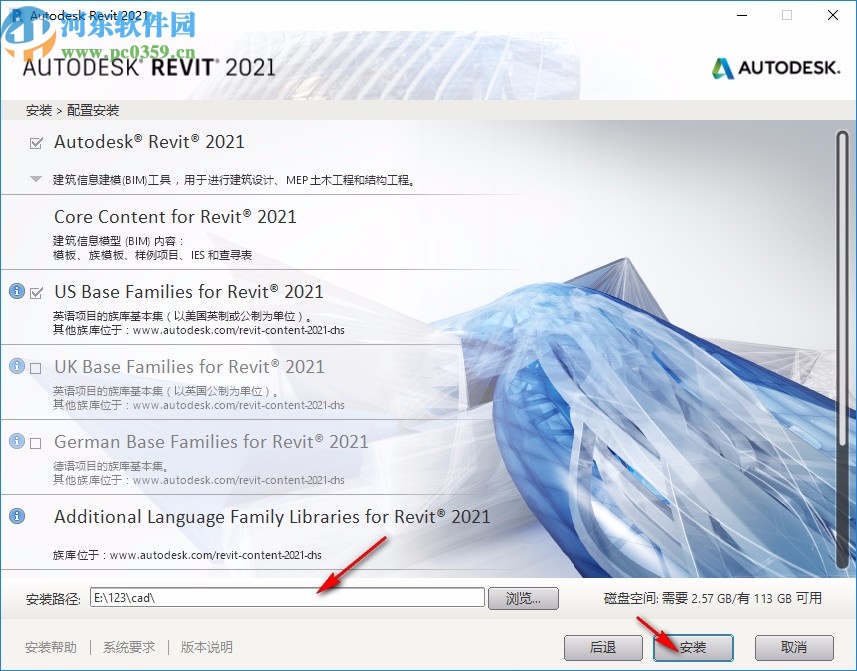 autodesk revit 2021 64位中文破解版