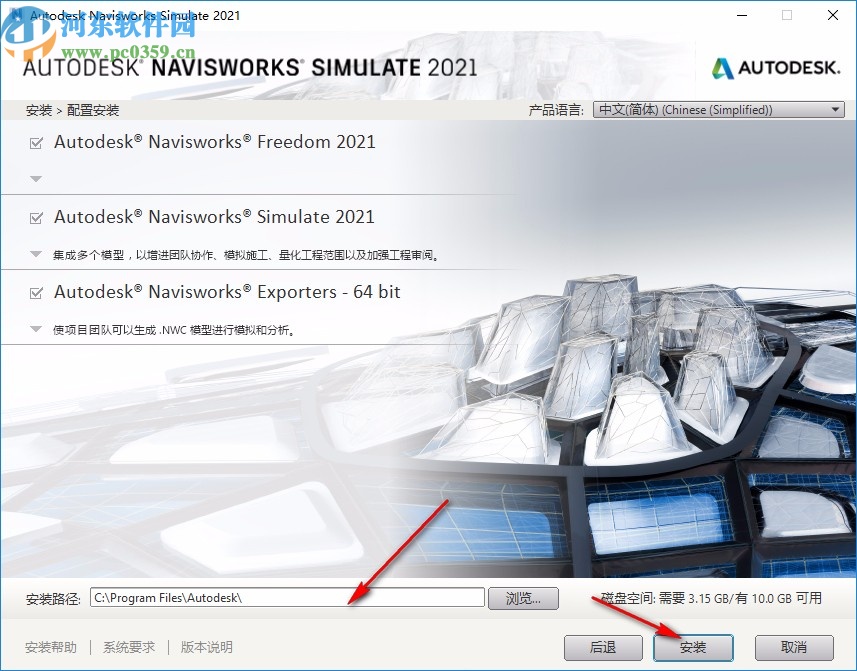 Autodesk Navisworks Simulate 2021 64位中文破解版 