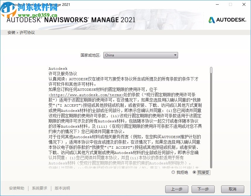 autodesk navisworks manage 2021中文破解版