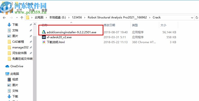 robot structural analysis pro 2021 64位中文破解版