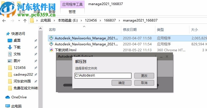 autodesk navisworks manage 2021中文破解版