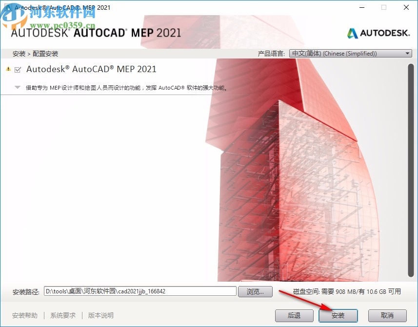 autocad mep 2021 64位中文破解版