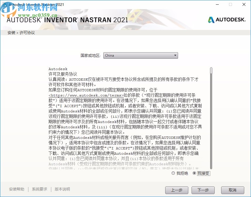 autodesk inventor nastran 2021 64位破解版