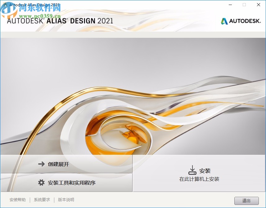 autodesk alias design 2021 64位破解版