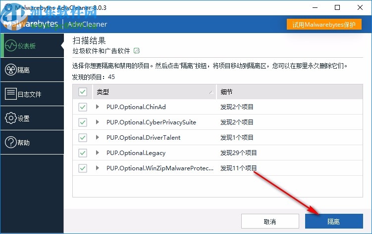 Malwarebytes AdwCleaner(廣告軟件清理軟件)