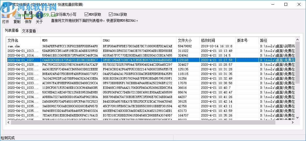 深藍文件指紋