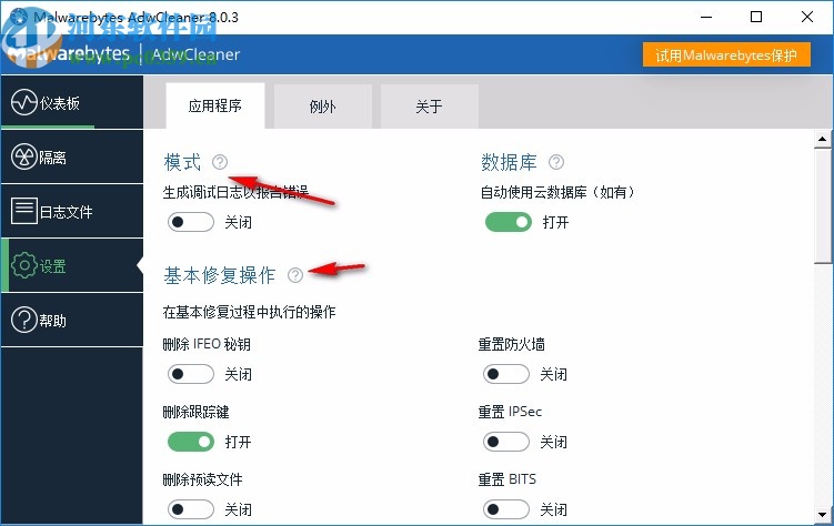 Malwarebytes AdwCleaner(廣告軟件清理軟件)