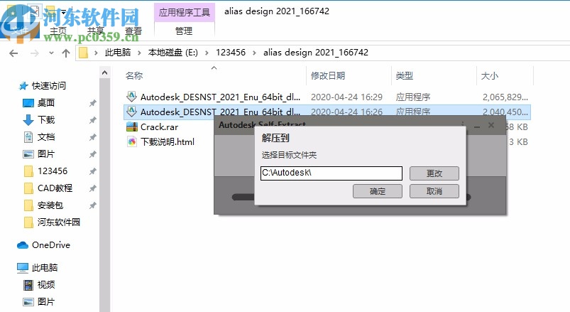 autodesk alias design 2021 64位破解版