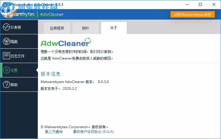 Malwarebytes AdwCleaner(廣告軟件清理軟件)