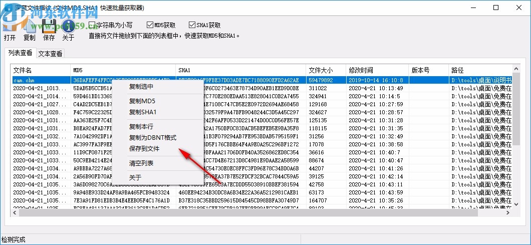 深藍文件指紋