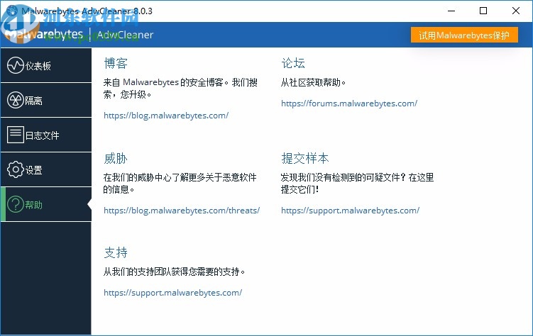 Malwarebytes AdwCleaner(廣告軟件清理軟件)