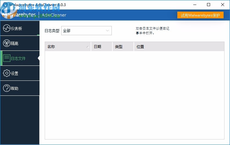 Malwarebytes AdwCleaner(廣告軟件清理軟件)