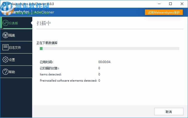 Malwarebytes AdwCleaner(廣告軟件清理軟件)