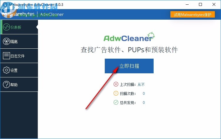 Malwarebytes AdwCleaner(廣告軟件清理軟件)