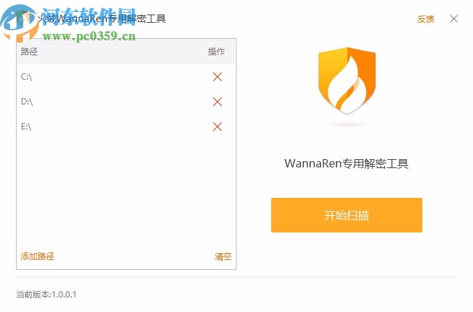 火絨WannaRen專用解密工具