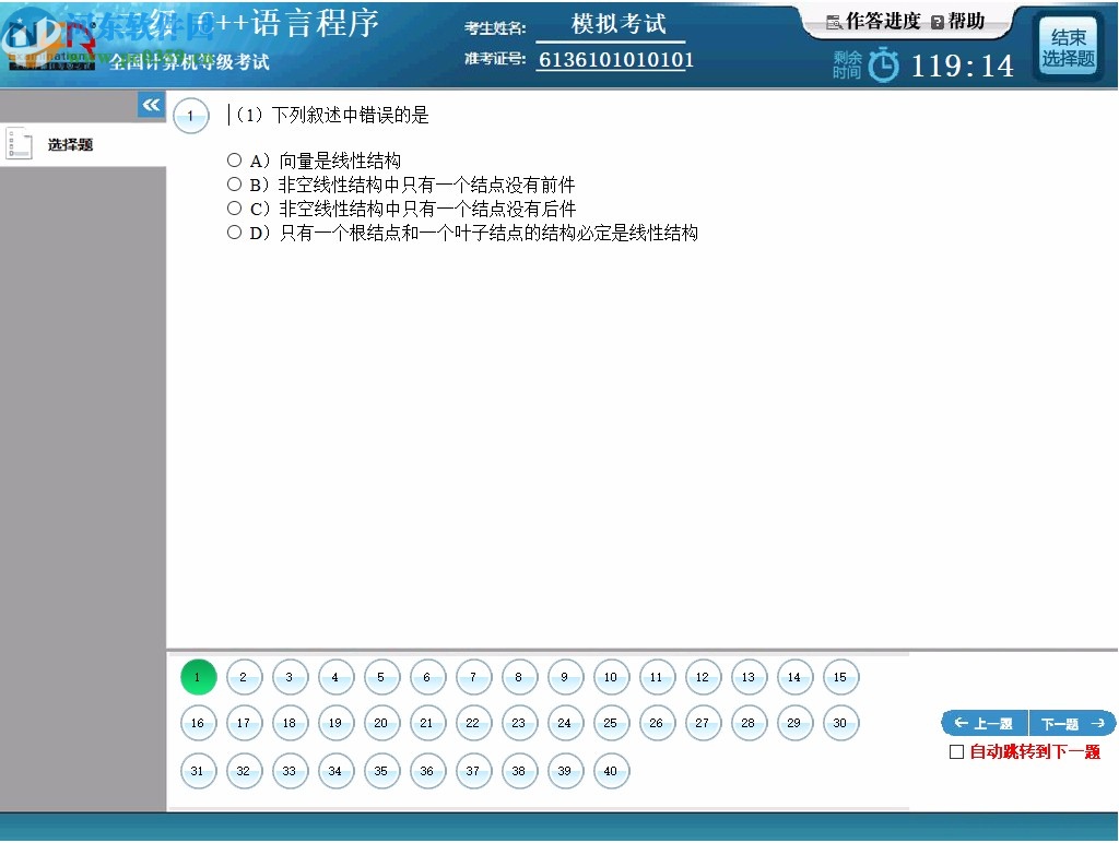 新思路等考通二級(jí)C++