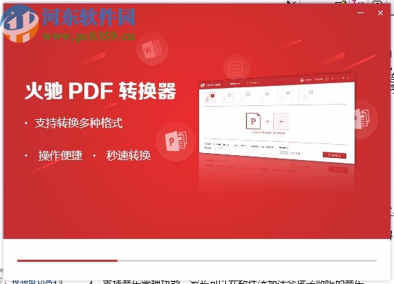 火馳PDF轉(zhuǎn)換器