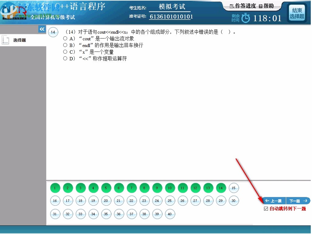 新思路等考通二級(jí)C++