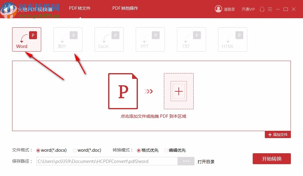 火馳PDF轉(zhuǎn)換器