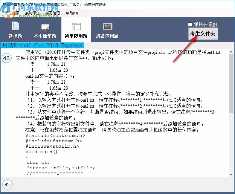 新思路等考通二級(jí)C++