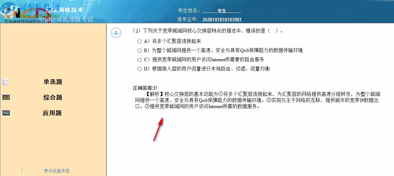 新思路等考通三級網(wǎng)絡技術(shù)