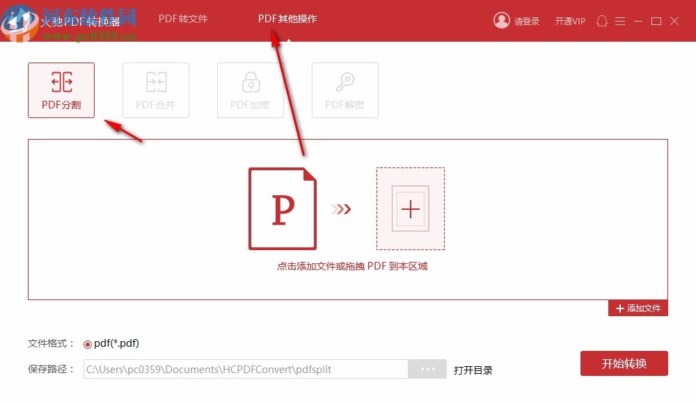 火馳PDF轉(zhuǎn)換器