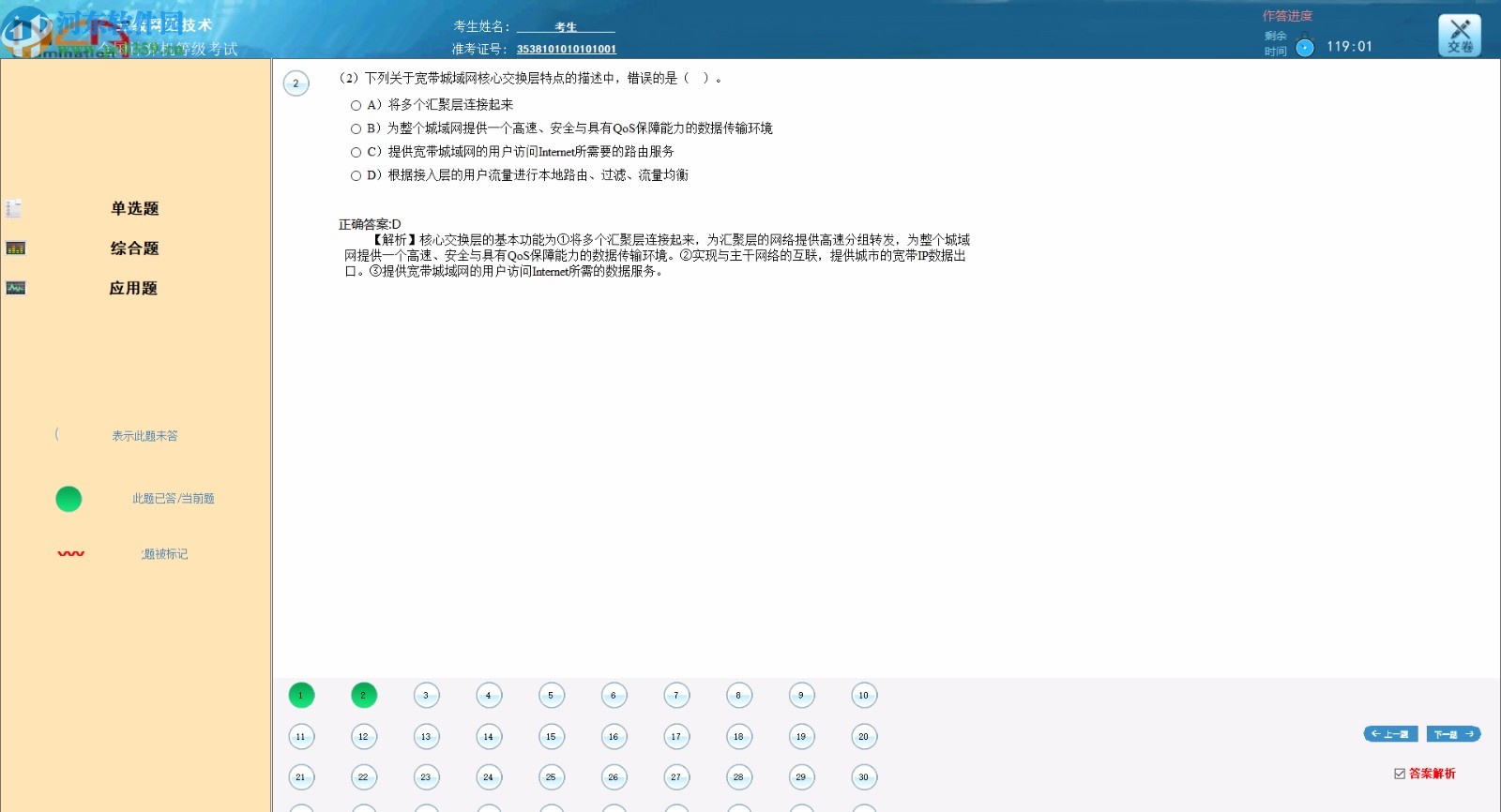 新思路等考通三級網(wǎng)絡技術(shù)