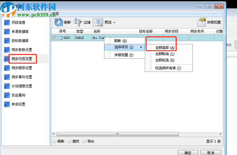 SyncNavigator數(shù)據(jù)庫同步軟件