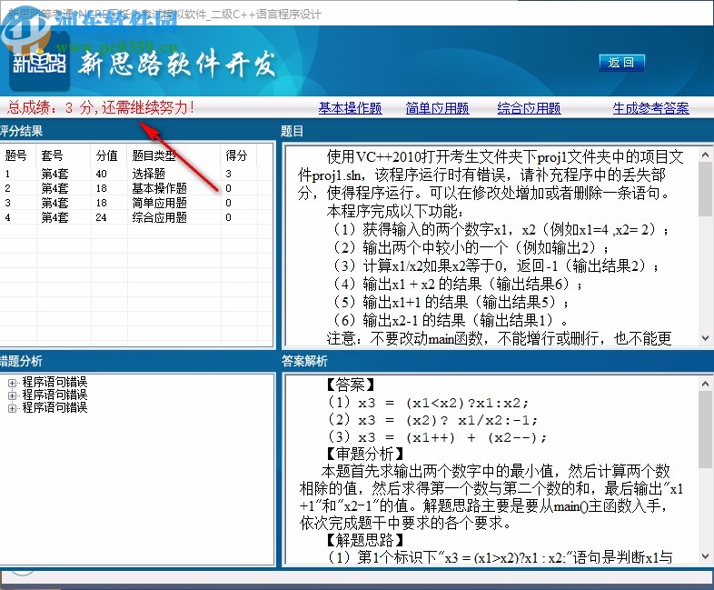 新思路等考通二級(jí)C++