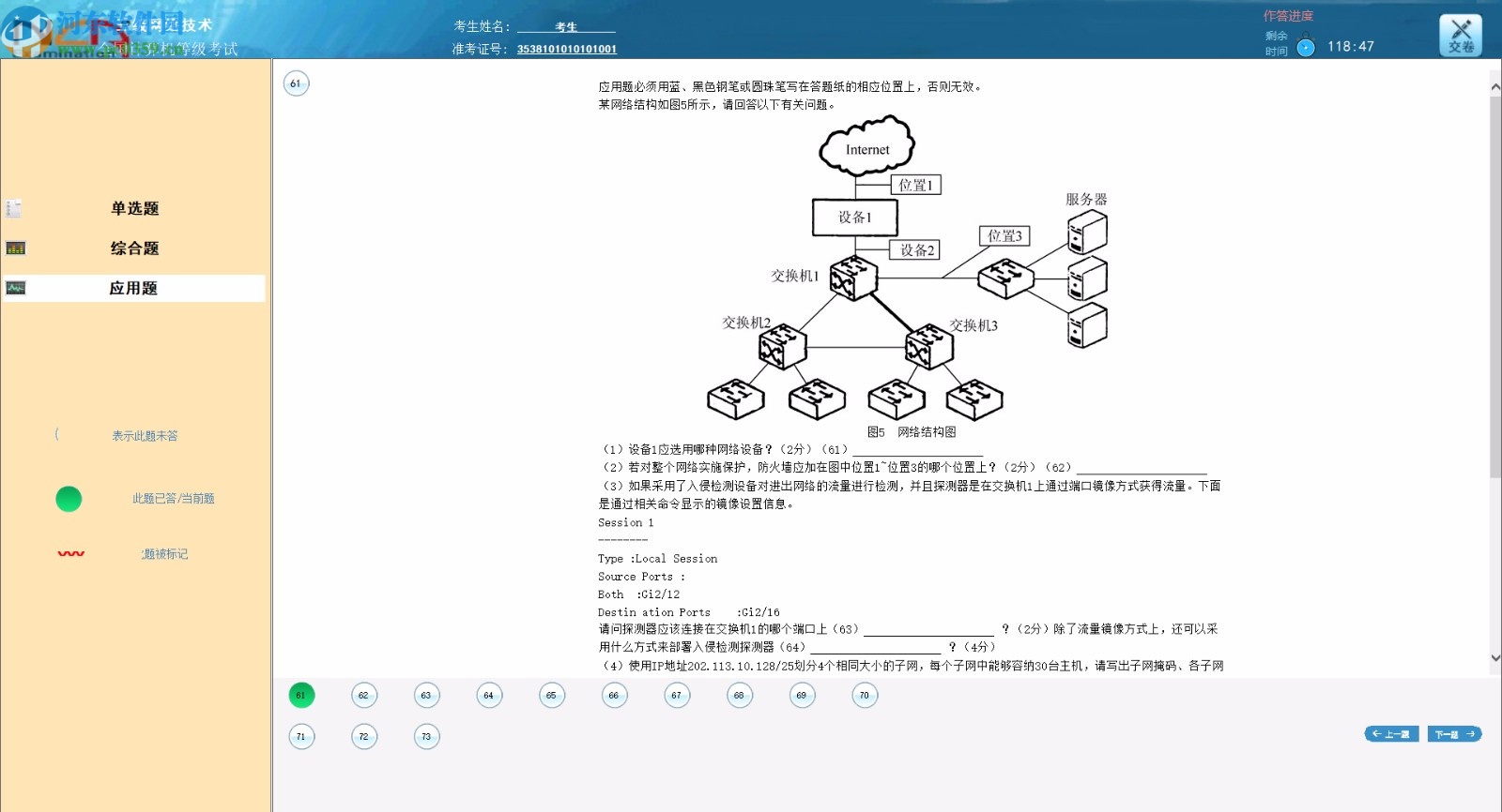 新思路等考通三級網(wǎng)絡技術(shù)