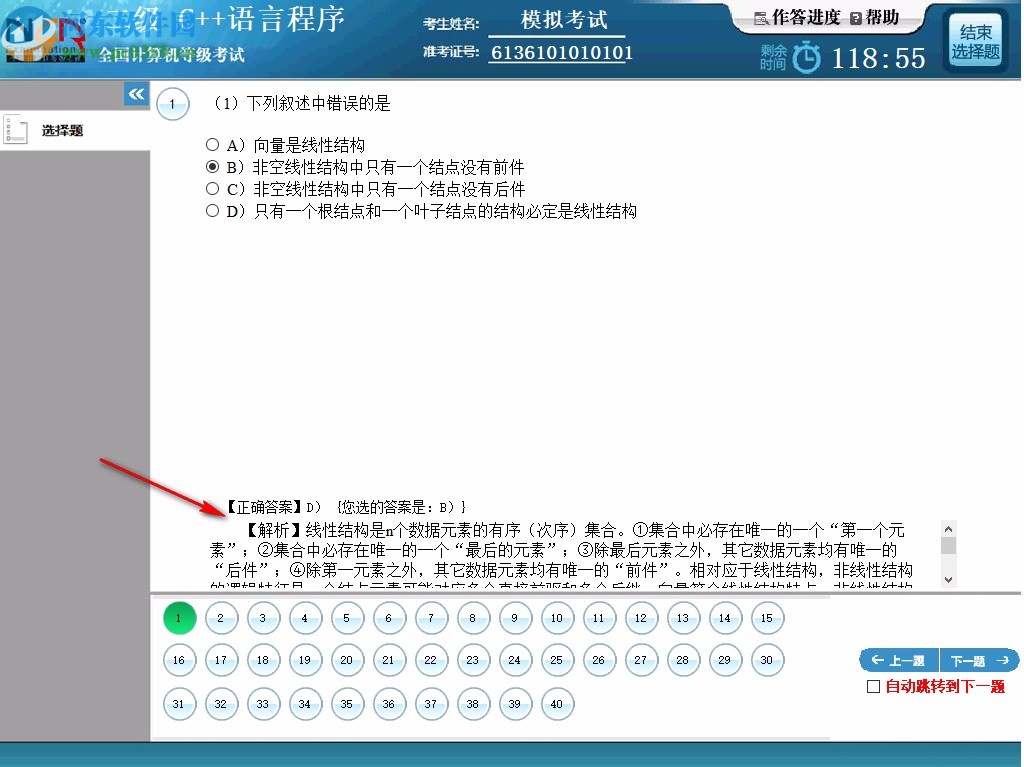 新思路等考通二級(jí)C++